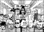 マンガは万人を楽しませる娯楽情報メディアじゃ。電車で読んで何が悪いかっ！