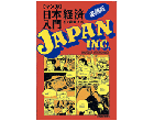 「マンガ経済学入門」その