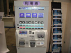 券売機