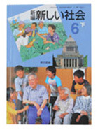 小学校の教科書