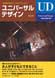 ユニバーサルデザイン 21号ユニバーサルデザイン21号の表紙