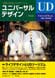 ユニバーサルデザイン22号の表紙