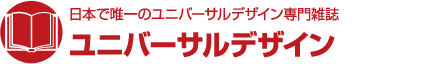 UD誌バックナンバーの一覧案内