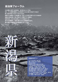 UD21号掲載の新潟県の扉イメージ