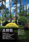 UD22号掲載の長野県の扉イメージ